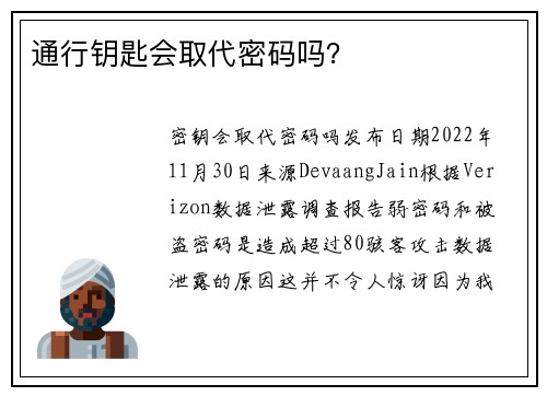 通行钥匙会取代密码吗？